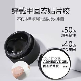 Solid state patch glue black technology phototherapy nail polish solid adhesive nail adhesive glue canned nail polish