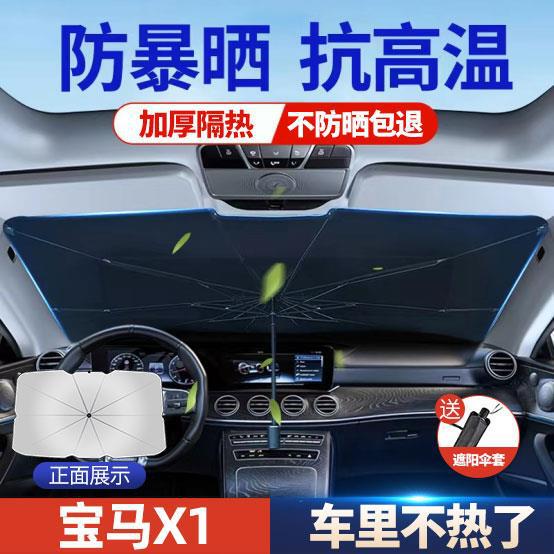 Suitable for BMW X1 sunshade sDrive20Li25 car sunshade sunscreen front windshield cover umbrella