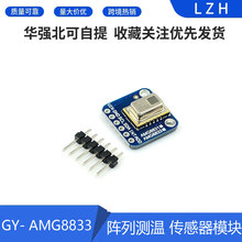 GY- AMG8833 IR 8x8���������� ���в��� ������ģ��