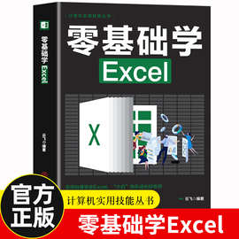 零基础学Excel 电脑办公软件从入门到精通学习教程wps office+杨