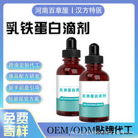 乳铁蛋白滴剂