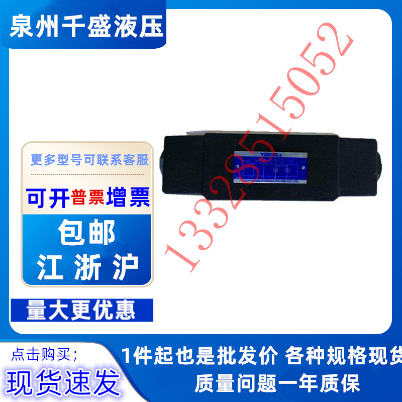 YUKEN正品油研 MPW-01-2-70 MPB-03-2-20 MPA-01-2-L-70 40 10T