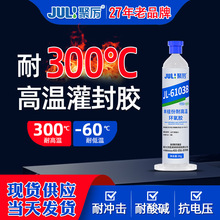 JL-6103耐高温300度单组份加温固化粘金属传感器灌封环氧树脂胶水