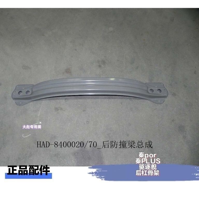 Destroyer 05 rear impact bar frame, rear bumper anti-collision beam