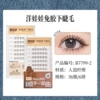 B7799-2, Кукольные нижние ресницы без клея