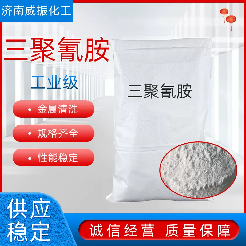 三聚氰胺污水处理纺织印染助剂橡胶粘合剂工业级三聚氰胺