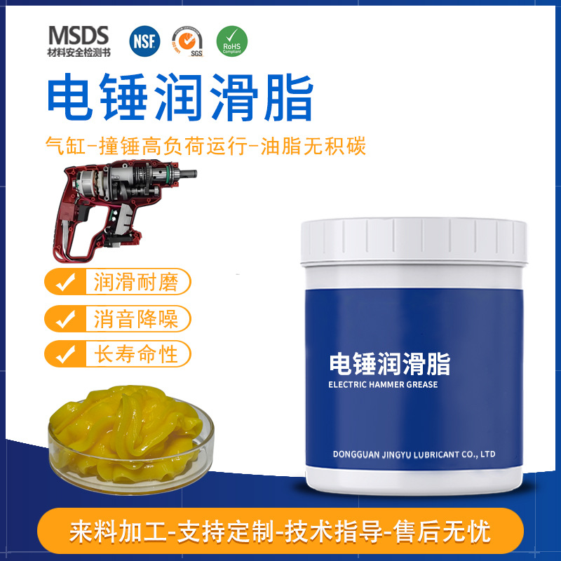 电锤润滑脂冲击钻齿轮保养油电动工具润滑油脂耐摩擦长寿命