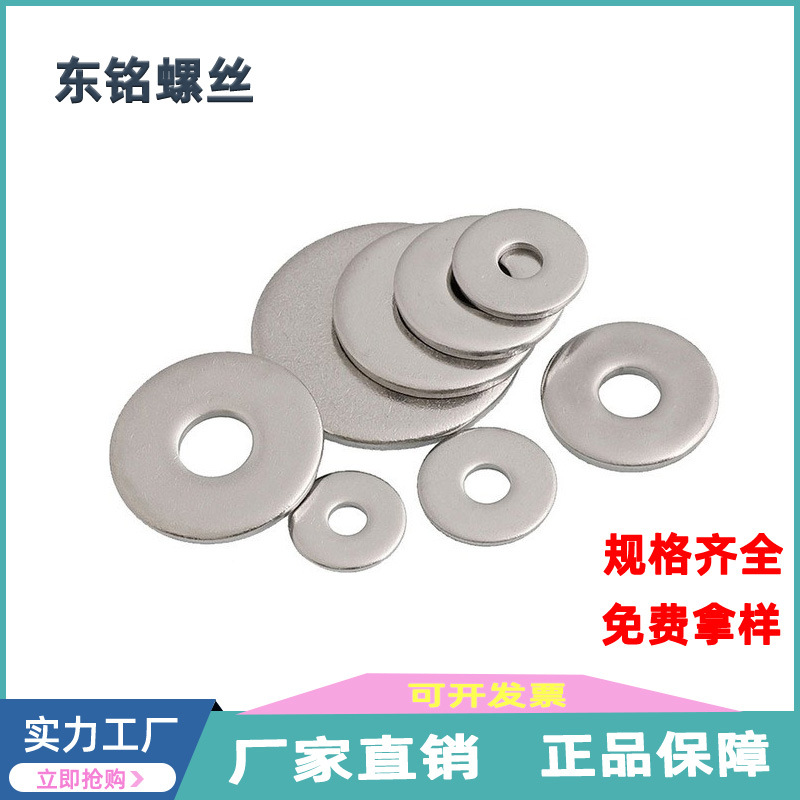 304/316不锈钢加宽平垫圈GB5287特大垫片圈M56810121416182022-24