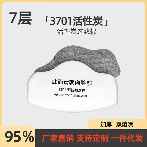 3701 Filter Cotton Activated Carbon 3200 Anti-Particle Filter Cotton Dustproof Kn95 Double-Layer Melt-Blown Disposable Kn95