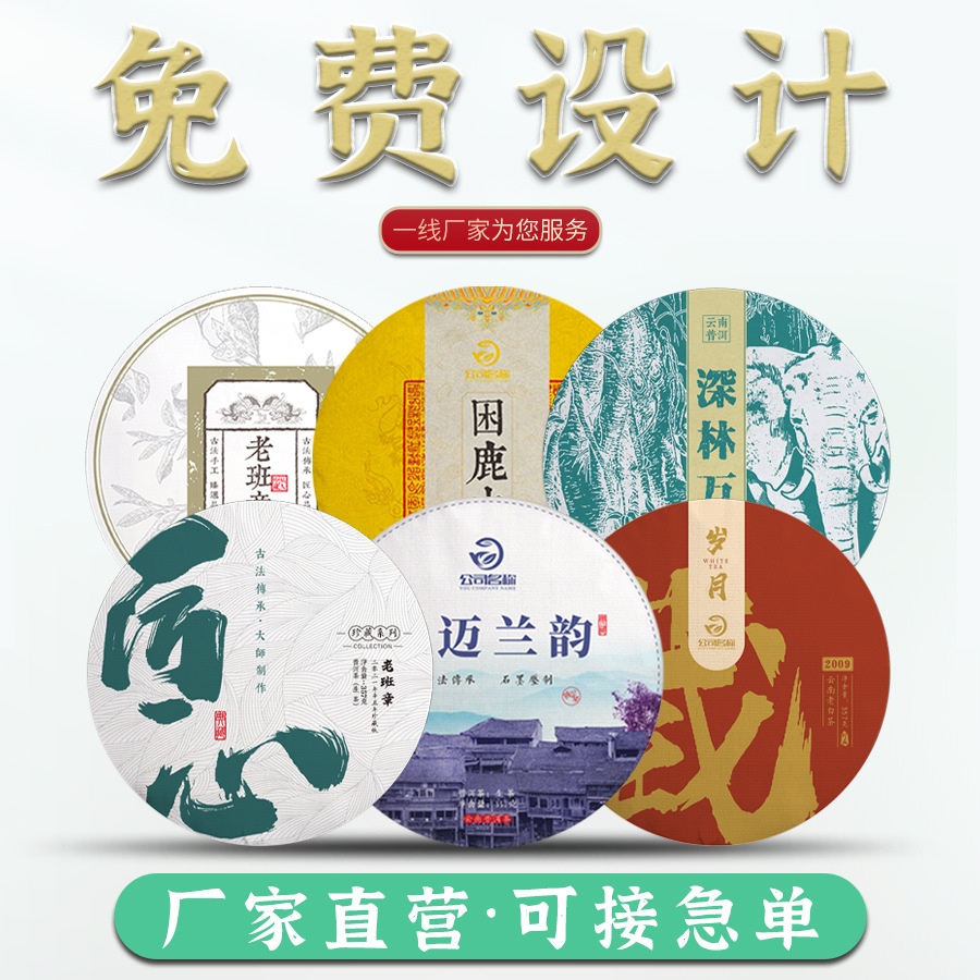 普洱茶黑茶棉纸包装印刷设计茶饼绵纸白茶包装纸厂家免费设计定制
