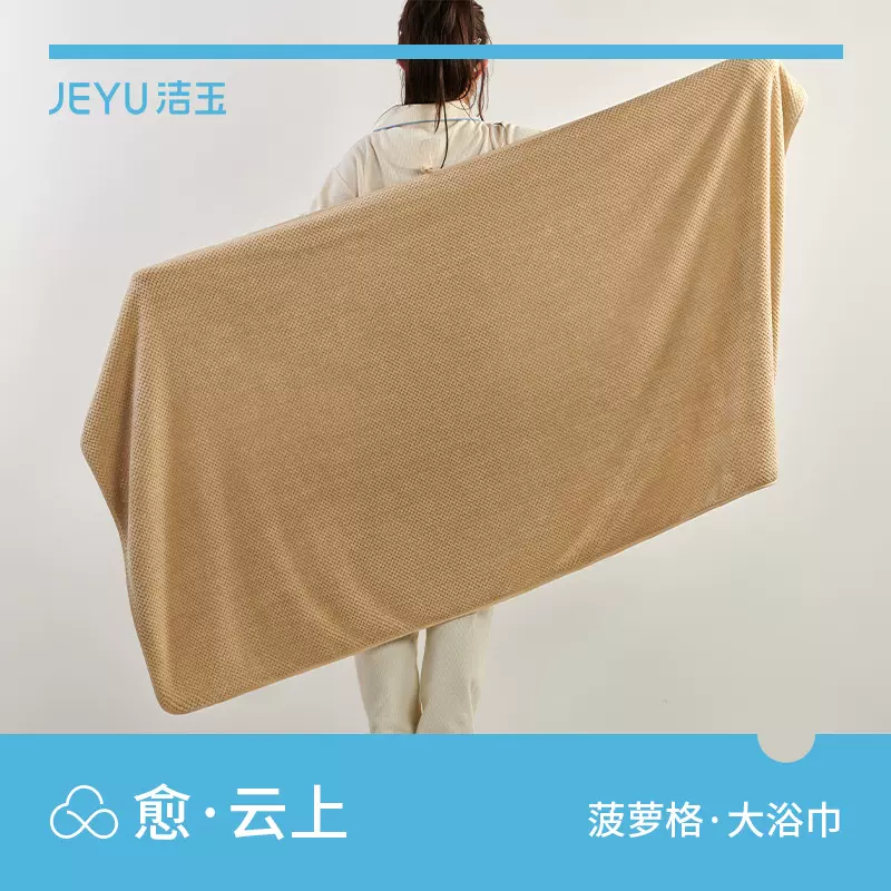 洁玉云格浴巾2024珊瑚绒男女家用比纯棉柔软吸水速干大裹巾沙滩