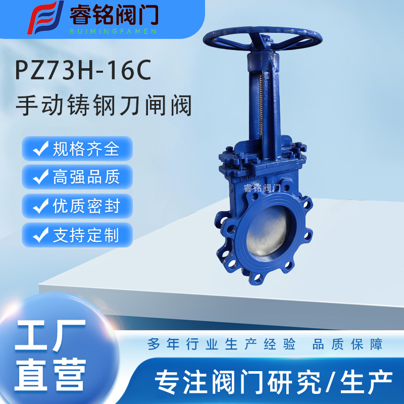 PZ73H手动明杆刀型闸阀   PZ73H硬密封铸钢闸板阀