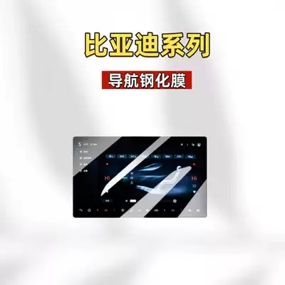 BYD Series Tang Song Yuan | Car interior film - universal-101-inch-navigation-hd-tempered-film