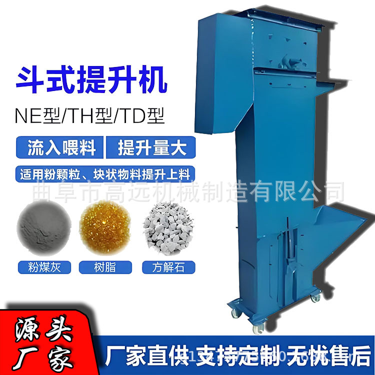 混凝土板链斗式提升机 NE系列粉尘颗粒粮食上料机 石块沙子上料机