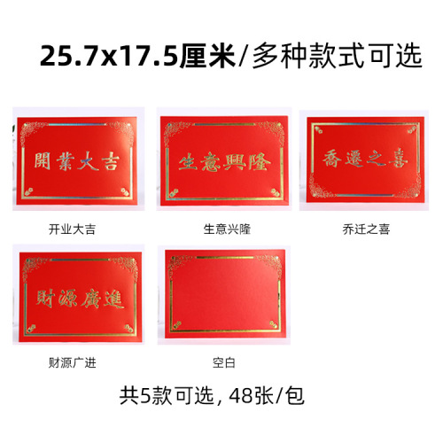 Wholesale of flower wrapping paper materials, red card, opening, good luck, business is booming, plaque, opening flower basket, congratulation card