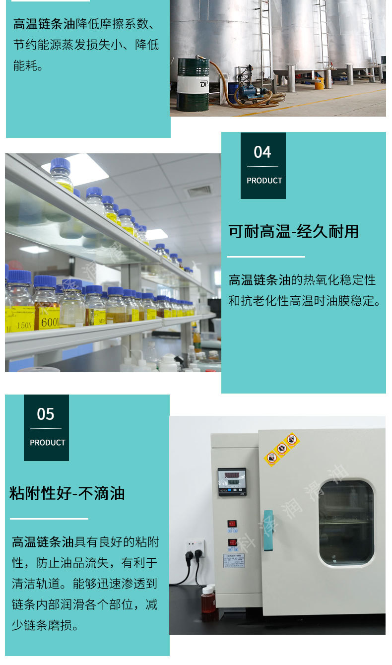 高温链条油详情2_02