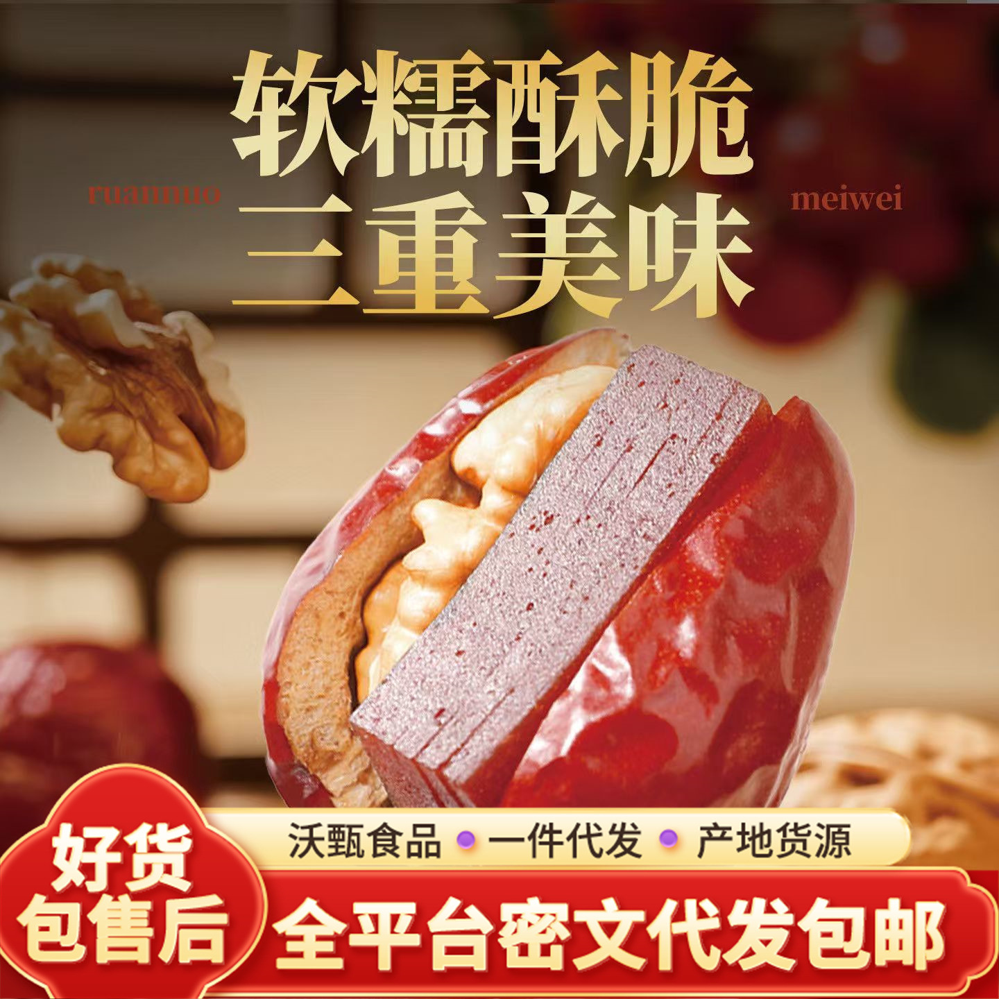 酸甜抱抱果新疆和田大枣夹核桃山楂糕 独立包装即食大红枣夹核桃
