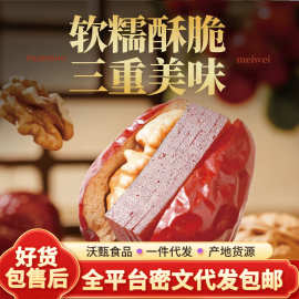 酸甜抱抱果新疆和田大枣夹核桃山楂糕 独立包装即食大红枣夹核桃