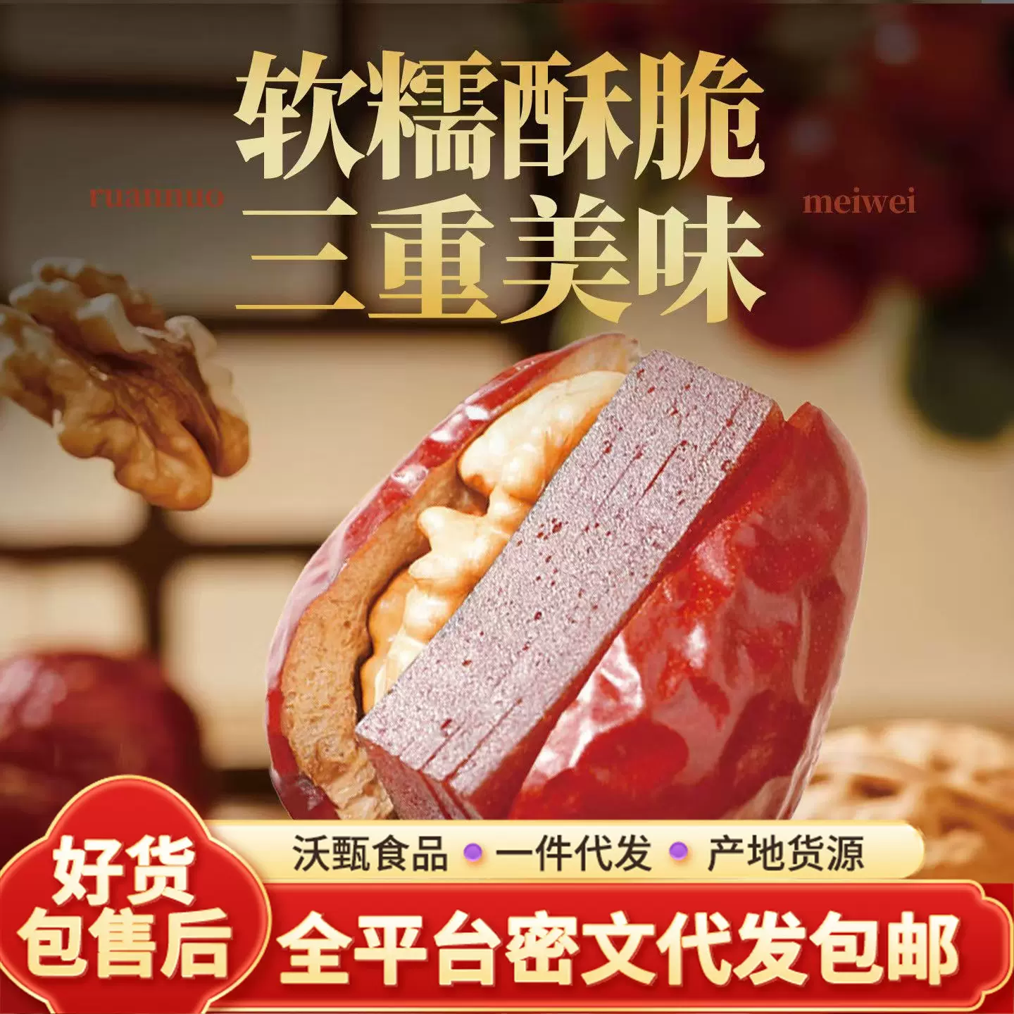 酸甜抱抱果新疆和田大枣夹核桃山楂糕 独立包装即食大红枣夹核桃