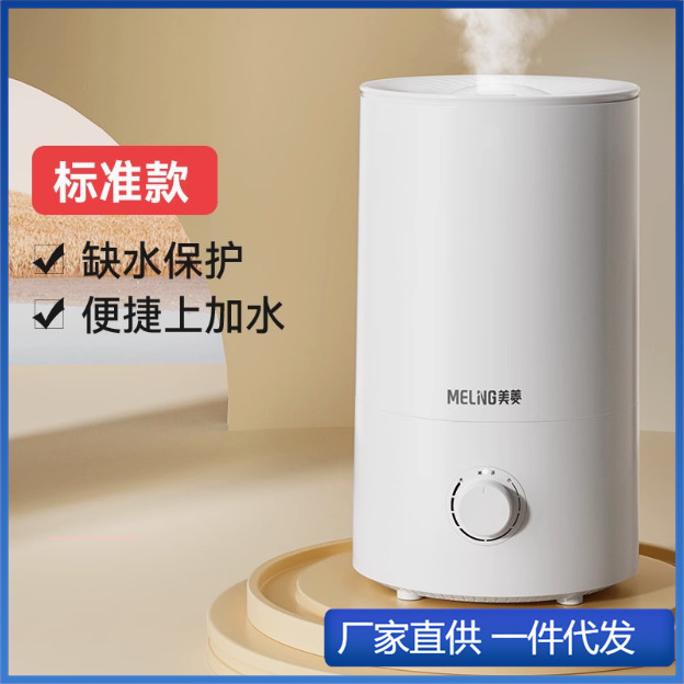 Meiling Humidifier Home Mute Bedroom Small Mist Volume Capacity Pregnant Women Infant Purified Air Air Conditioning Spray