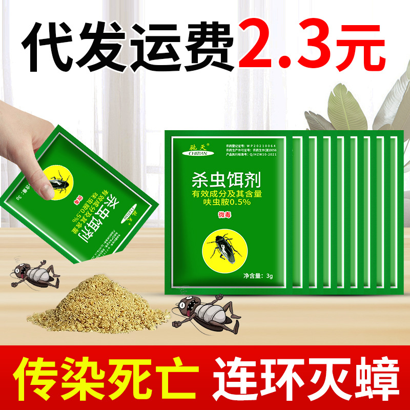 Chitian 3g cockroach killing powder to eliminate cockroach house special household insecticide gel bait bag manufacturers on behalf of the hair