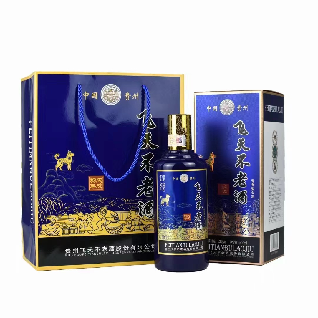 贵州飞天不老酒戊戌狗年2018老日期酱香型53度白酒批发团购白酒