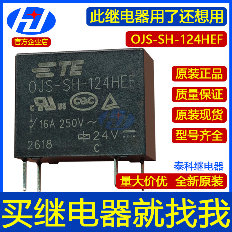 原装现货 OJS-SH-124HEF DC24V 功率继电器 4脚16A 一组常开 全新 电子元器件厂家批发实拍图
