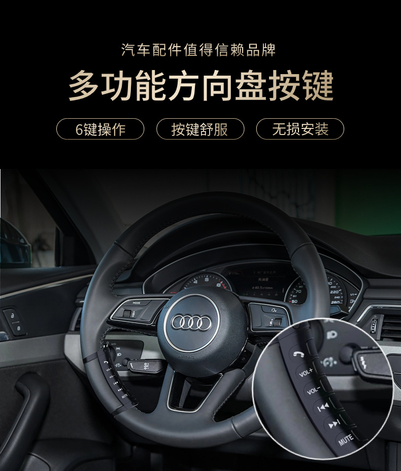 General Motors steering wheel Bluetooth multi-function button car mobile phone controller wireless remote control square control modification