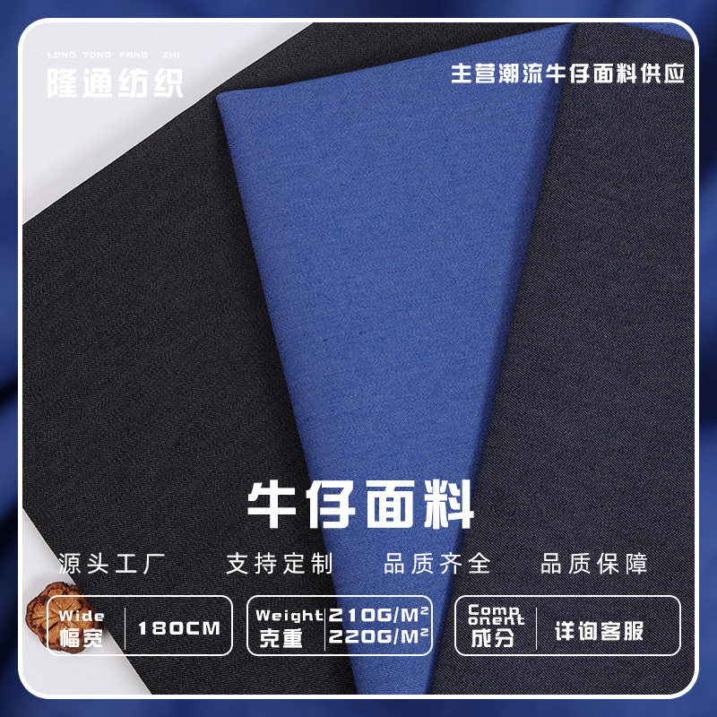 Slightly Elastic, Non-Fading, Washed Denim, Non-Fading Denim Fabric, Wide-Width Denim Fabric, Ready Stock