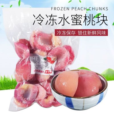 Freezing honey peach flesh 1kg Quick-freeze fresh fruit Seedless Zhizhi Tea shop Dedicated raw material