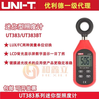 优利德 UT383/UT383BT迷你型数字照度计高精度亮度计亮度检测仪