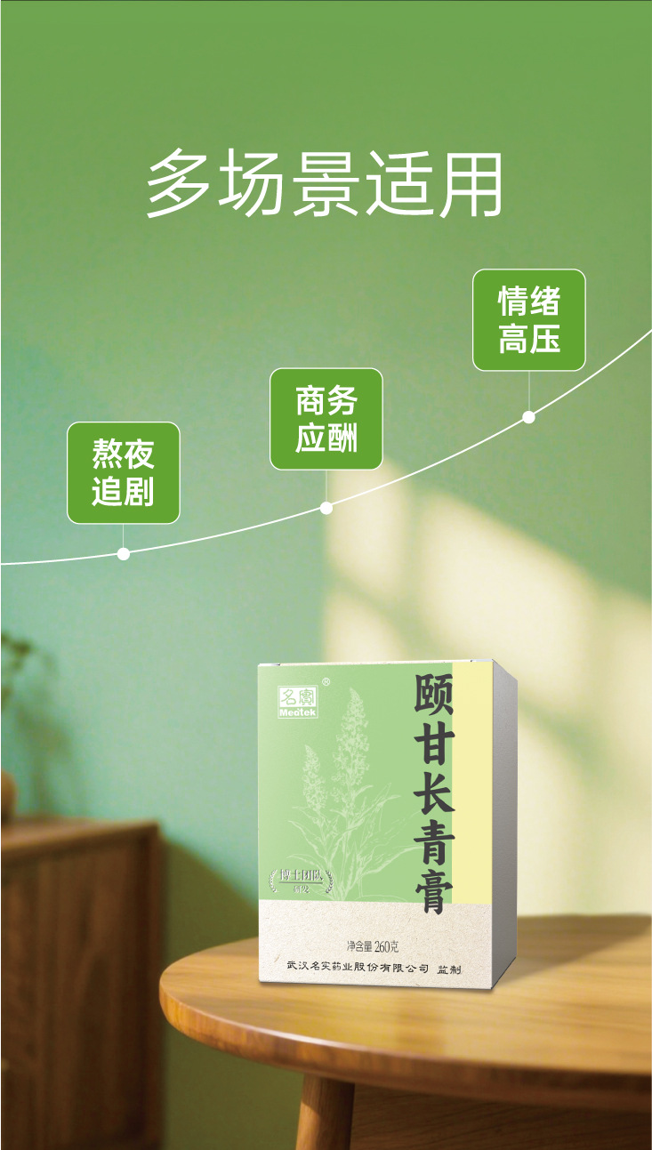 Yi Gan Chang Qing Herbal Paste (颐甘长青膏) — TCM Wellness Paste with Buddha's Hand, Goji & Tian Ma, 260g key features