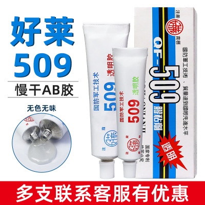 透明509AB胶水粘瓷器茶壶紫砂壶陶瓷修补粘合剂好莱牌509|ms