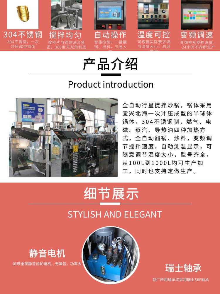 全自动搅拌炒锅_02