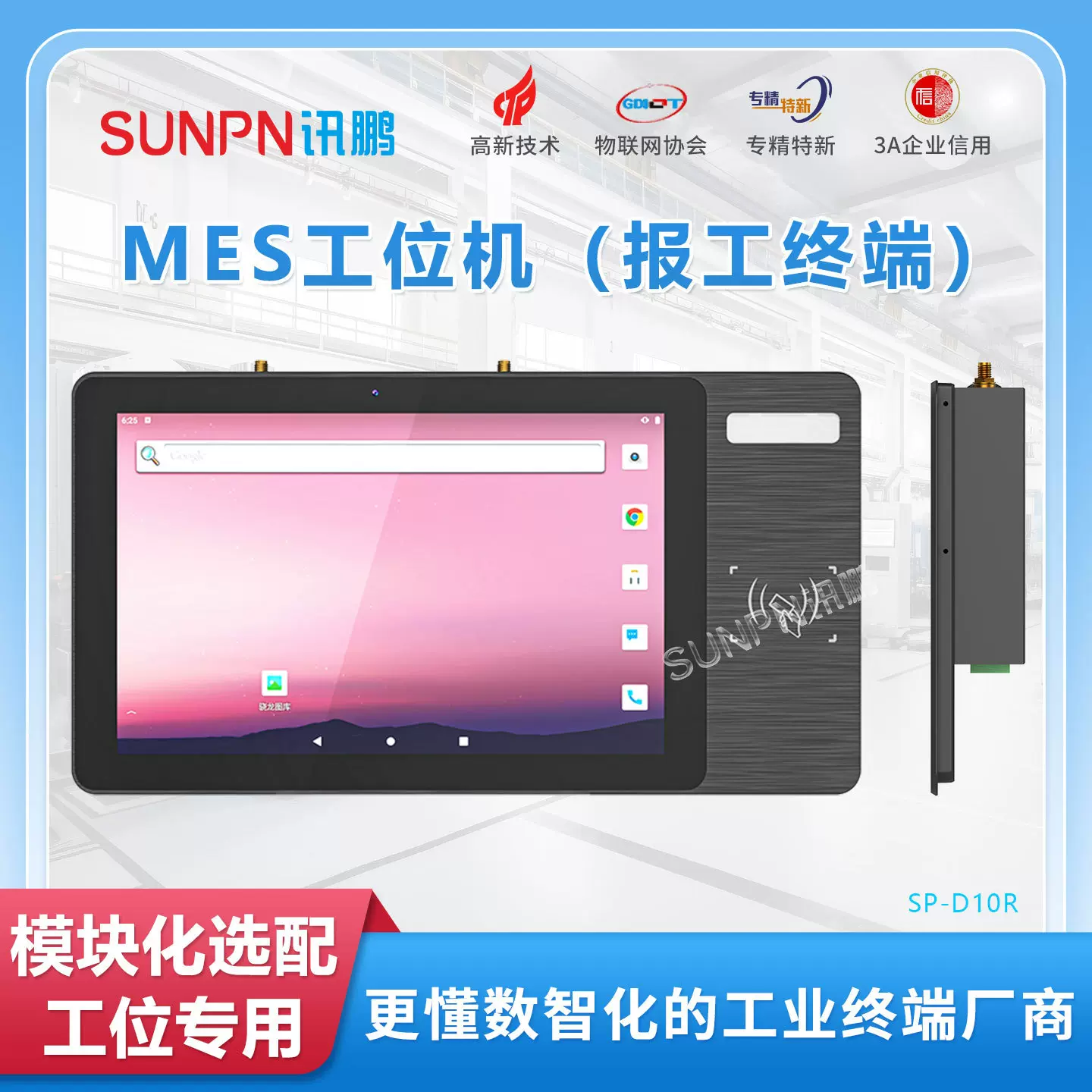 讯鹏MES系统工位机10.1寸工业数采一体机4G指纹扫码声光告警模块
