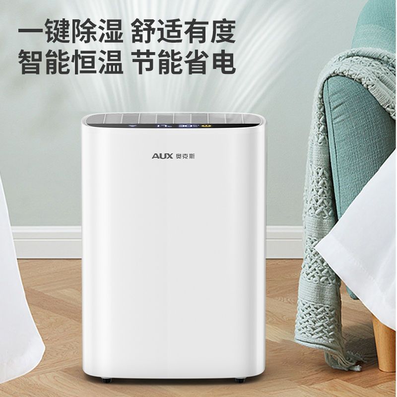 奥克斯除湿机家用抽湿机卧室静音地下室迷你除湿器吸湿去湿干燥机