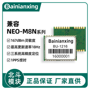 UBX-M8 chip package compatible NEO-M8N Series GNSS module Beidou module GPS module BU-1216