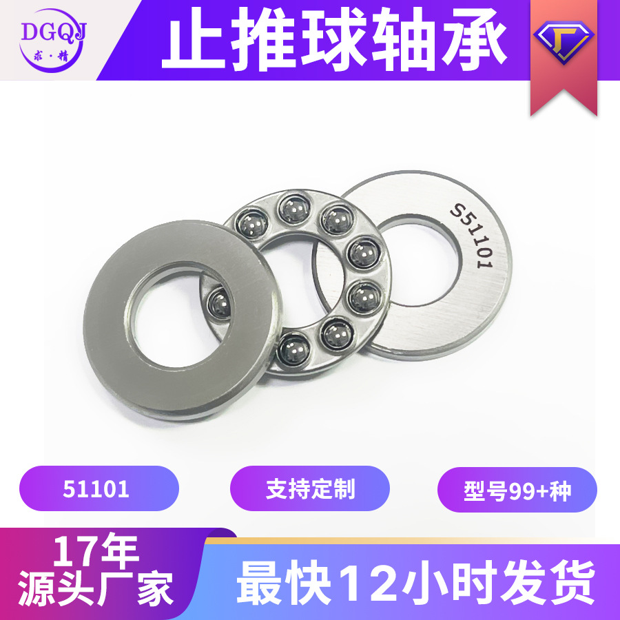 轴承工厂专业供应止推球轴承51101  尺寸12*26*9 mm 厂家批发