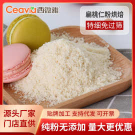 西微雅工厂超细杏仁粉扁桃仁粉免过筛烘焙澳洲进口原料细粉质地