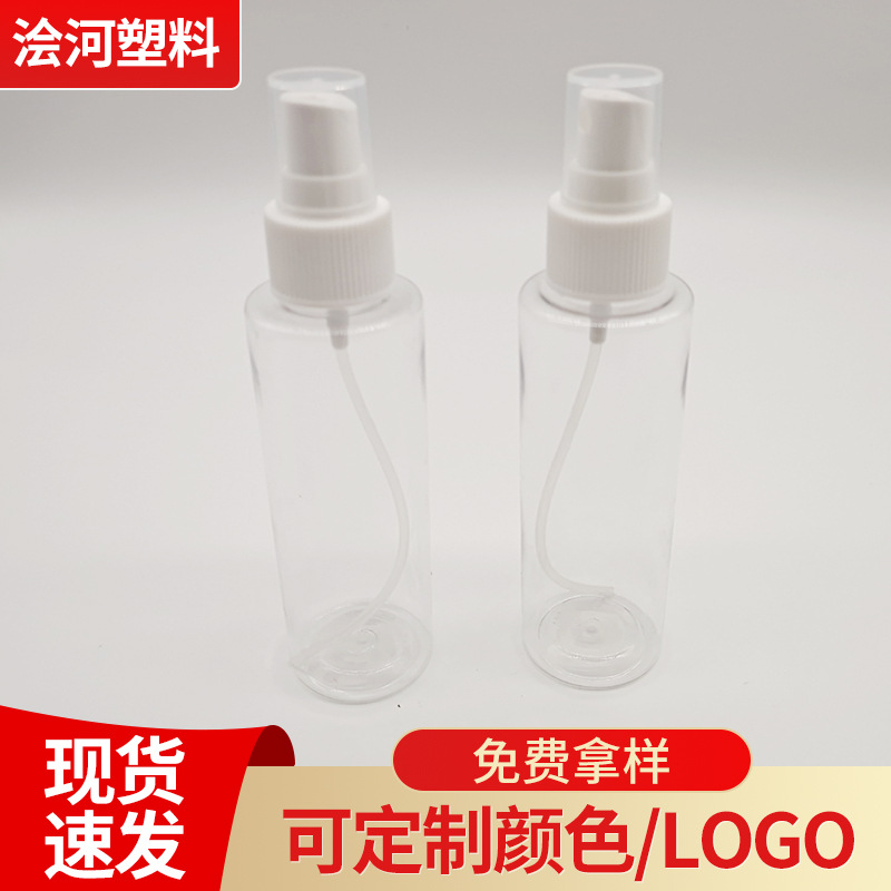 120毫升按压喷雾瓶 化妆美容小喷瓶 PET塑料浇花喷水壶