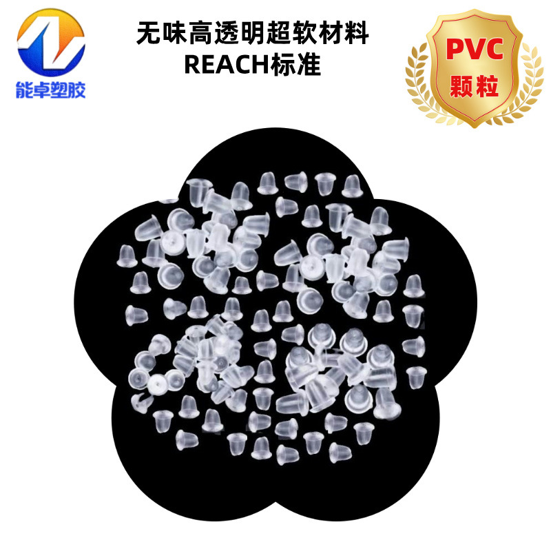 不含邻苯PVC颗粒5度10度15度透明软质注塑级替代TPE不出油易成型