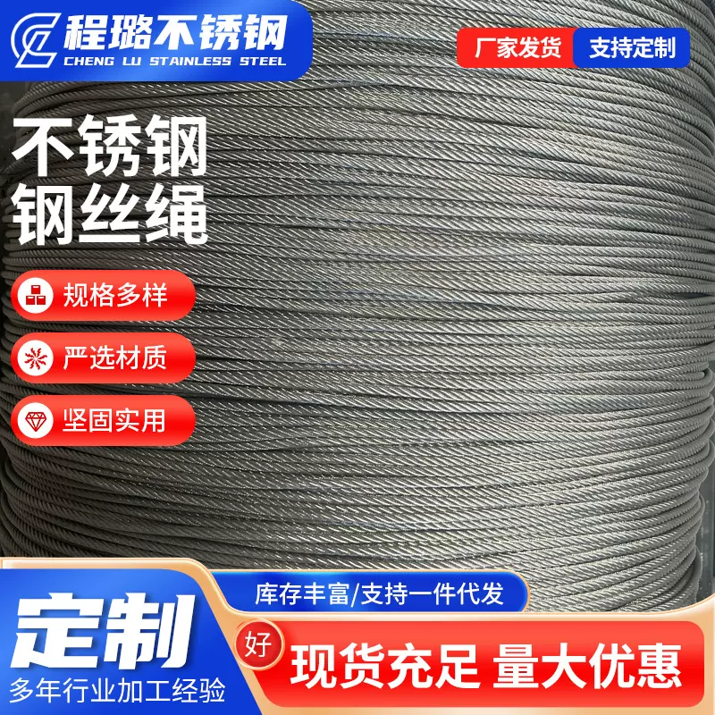 不锈钢钢丝绳工业大棚牵引吊装起重晾衣钢丝绳 船用304不锈钢绳