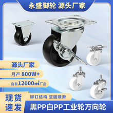 黑PP万向轮1.5寸2寸白PP脚轮带刹车架子轮子工业丝杆置物架塑料脚