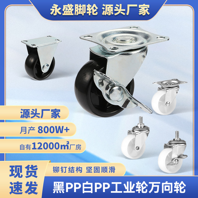 黑PP万向轮1.5寸2寸白PP脚轮带刹车架子轮子工业丝杆置物架塑料脚