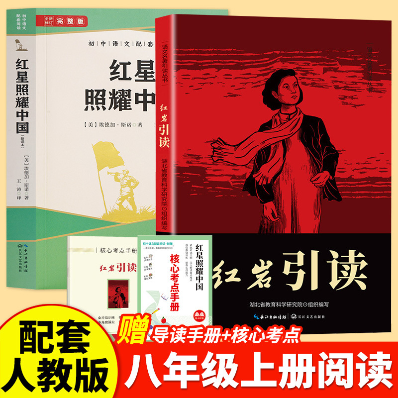 [전8권] 홍옌 + 중국에 빛나는 붉은 별 [시험장 매뉴얼 보내기]
