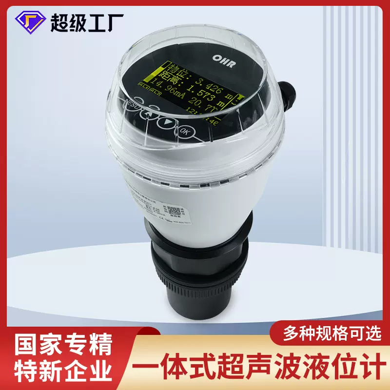 一体式超声波液位计非接触高精度量程化工储罐/污水池液位监测