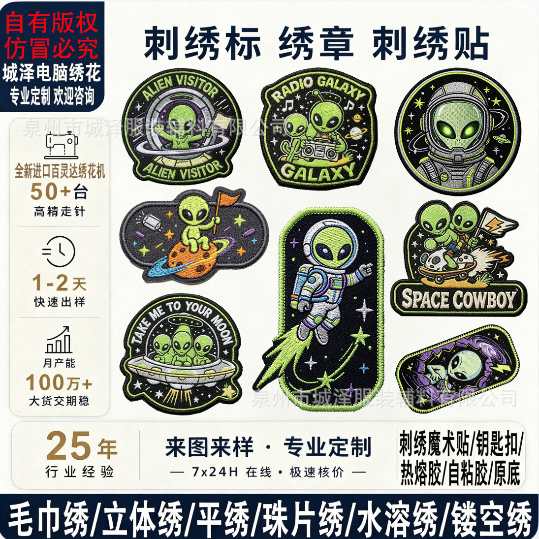 定制刺绣魔术贴外星人布贴百灵达电脑绣花刘海贴钥匙扣织唛定制