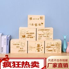 存钱罐硬币罐365天儿童只进不出存钱箱储钱罐实木大人用家用代发