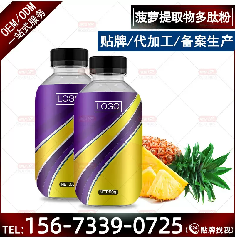 菠萝提取物多肽粉剂加工、多莓果低聚肽代餐固体饮料OEM代工生产
