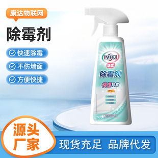 Mildew Remover, Wall Cleaning Spray, Wall Mold Removal, Anti-Mildew Agent, Mold Removal, Household Mold Spot Remover